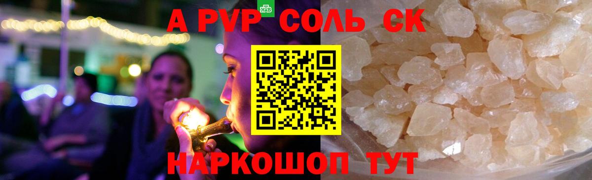 Воркута  Alpha-PVP крисы CK  A PVP Соль  Вход с VPN  A PVP крисы CK 