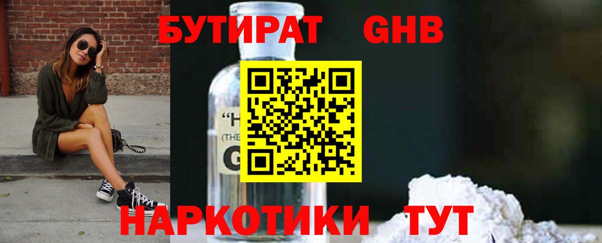 Воркута  БУТИРАТ  Вход с VPN  Бутират жидкий экстази 