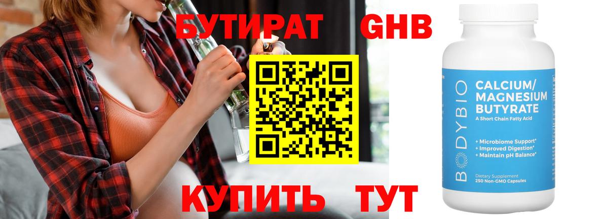 БУТИРАТ вода Воркута