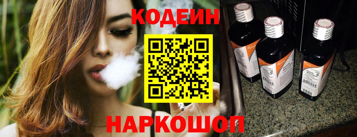 Воркута  Кодеин напиток Lean (лин)  Codein Purple Drank  Вход с VPN 