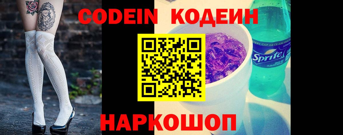 Codein Purple Drank Воркута