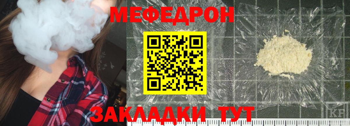 МЯУ-МЯУ кристаллы  Вход с VPN  Воркута 